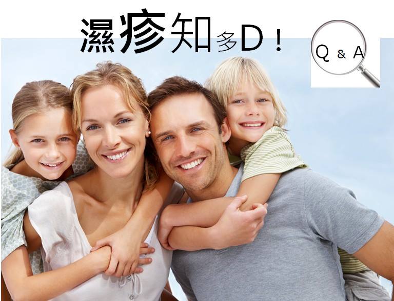 濕疹知多D!