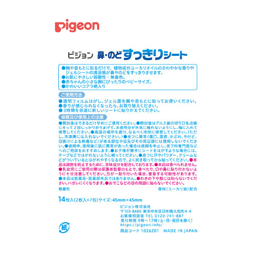 Japan Pigeon Baby Breathing Soothing Patch 14 pieces (suitable for babies from 6 months old)