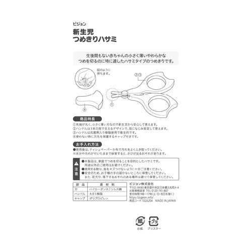 Japan Pigeon Baby Nail Clippers (for newborn babies)