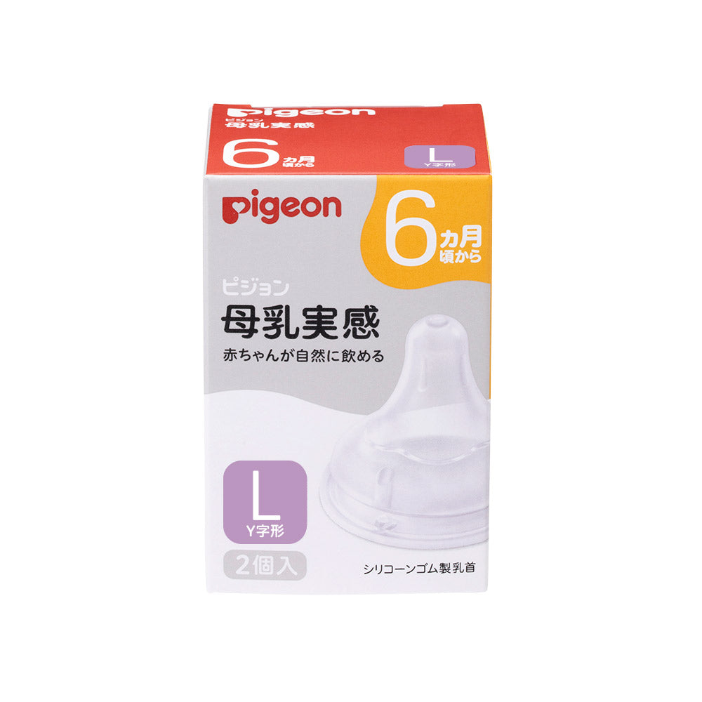日本贝亲Pigeon 母乳实感奶嘴L码(两个装) 阔口樽专用| Y字孔| 6个月起~