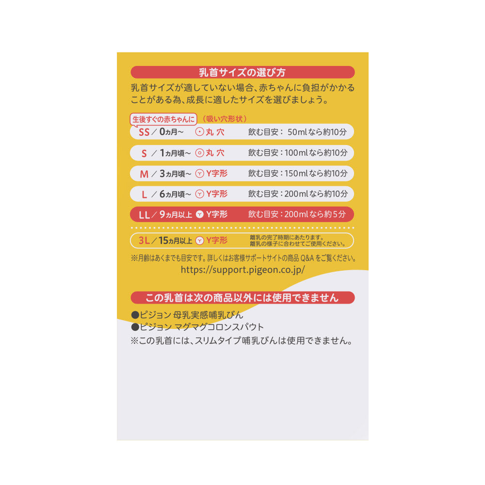 日本贝亲Pigeon 母乳实感奶嘴LL码(两个装) 阔口樽专用| Y字孔| 9个月起~