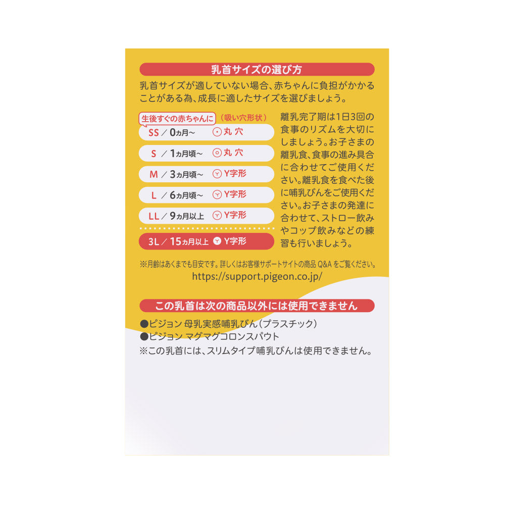 日本贝亲Pigeon 母乳实感奶嘴3L码(两个装) 阔口樽专用| Y字孔| 6个月起~