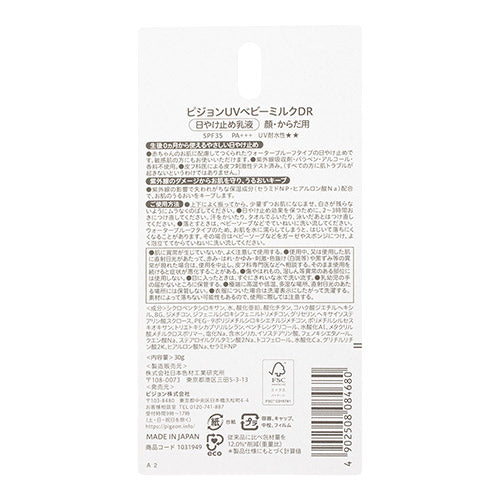 Japan Pigeon Baby Anti-UV Waterproof Sunscreen Lotion 30g (SPF35 PA+++) does not contain UV absorbers, preservatives, alcohol and fragrances