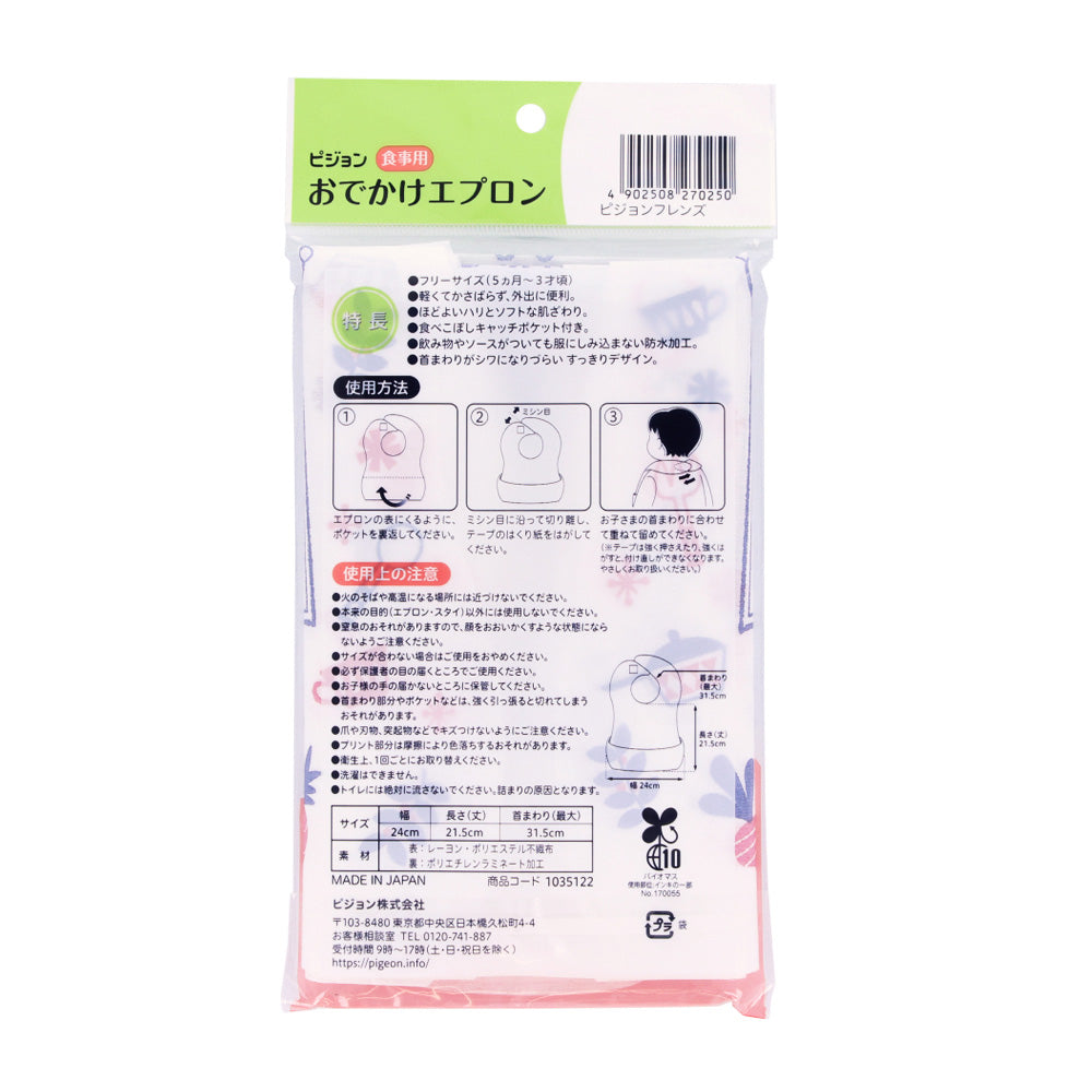 Pigeon Baby Disposable Aprons 10 Pieces (5 Months - 3 Years Old) Made in Japan