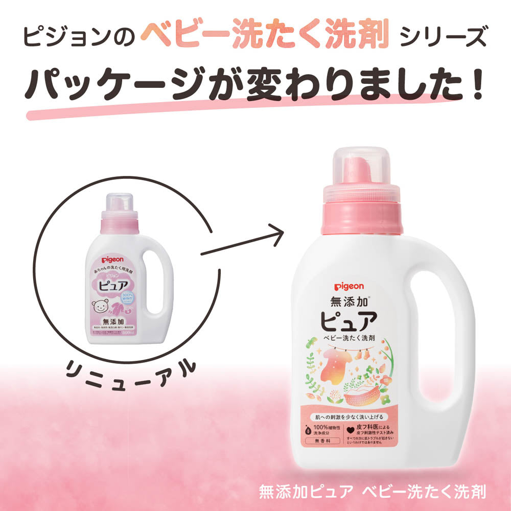 日本貝親 Pigeon 嬰兒無添加洗衣液 800ml (樽裝)