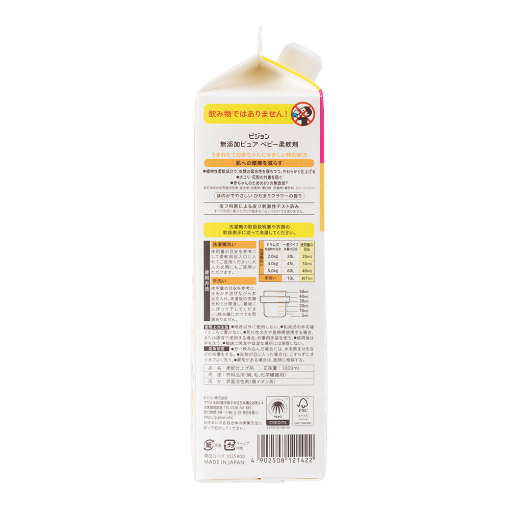 日本貝親 Pigeon 嬰兒衣物柔順劑 1000ml (補充盒裝 1L 大容量x2回分)