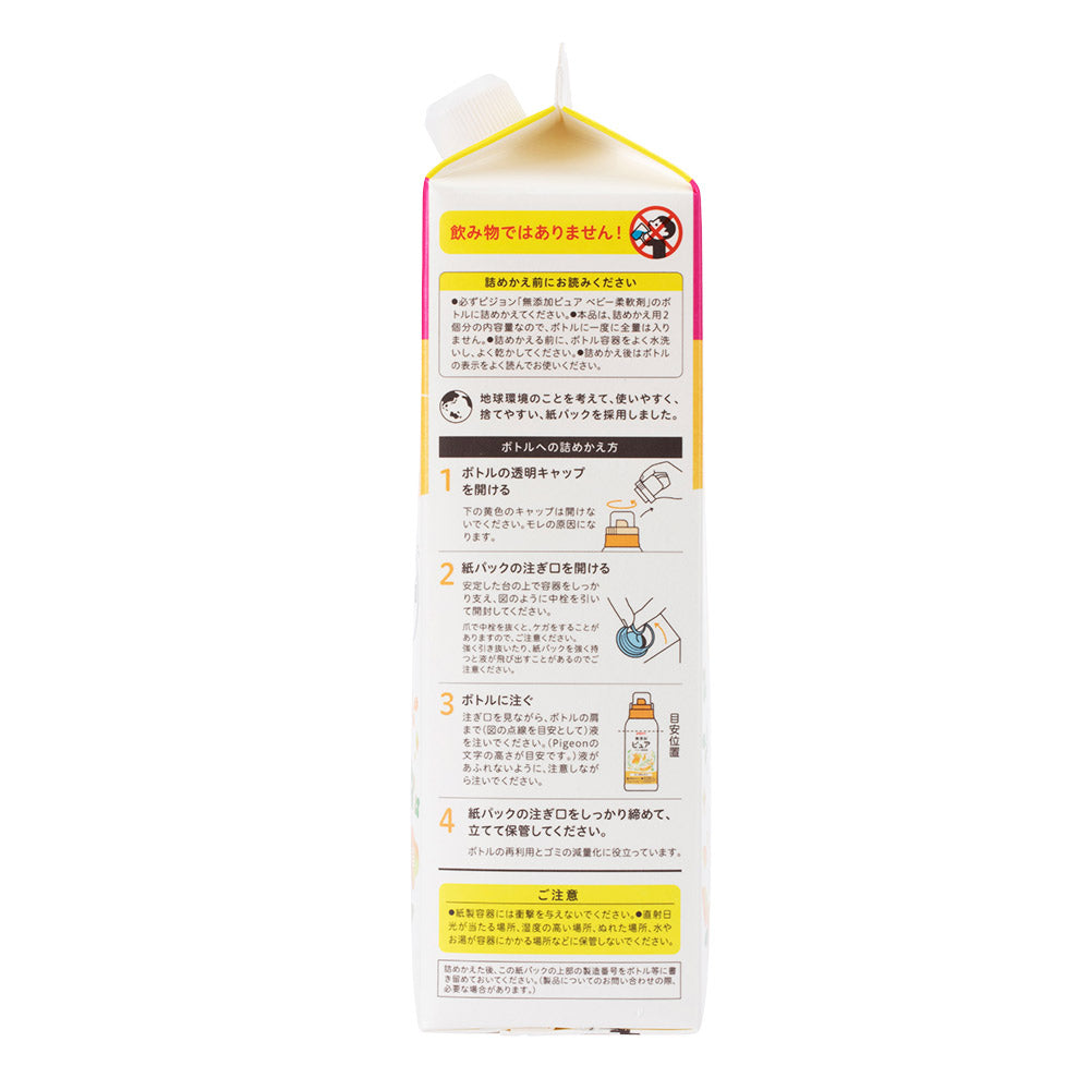 日本貝親 Pigeon 嬰兒衣物柔順劑 1000ml (補充盒裝 1L 大容量x2回分)