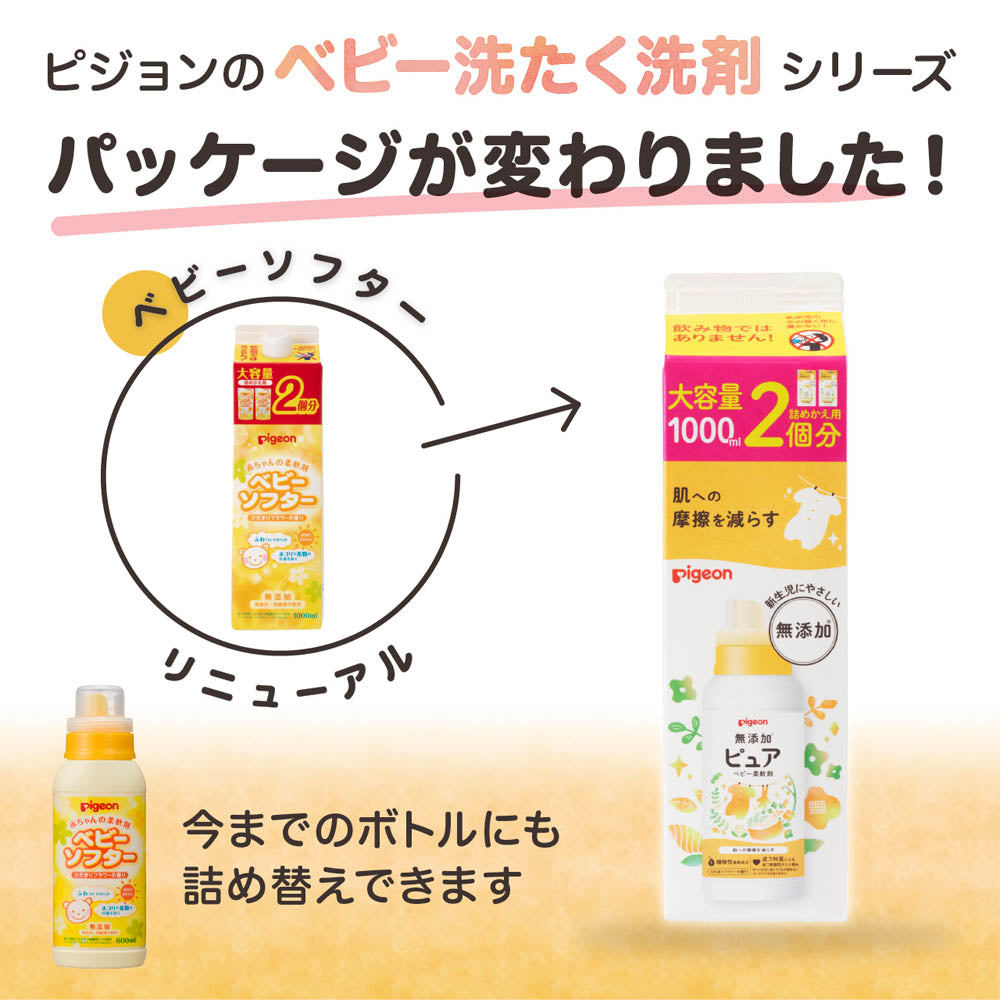 日本貝親 Pigeon 嬰兒衣物柔順劑 1000ml (補充盒裝 1L 大容量x2回分)