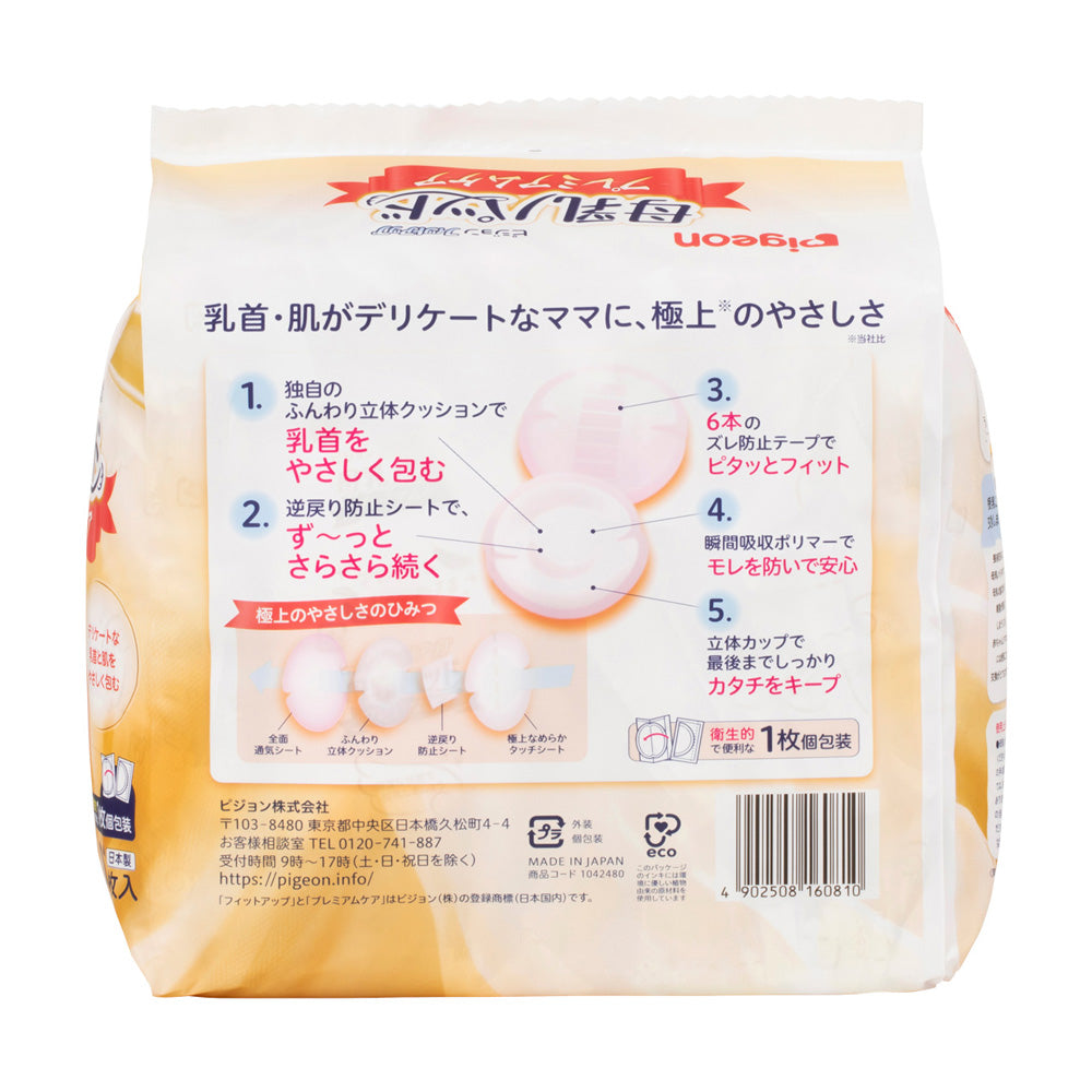 日本貝親 Pigeon 護敏防溢乳墊 102片 (敏感肌)