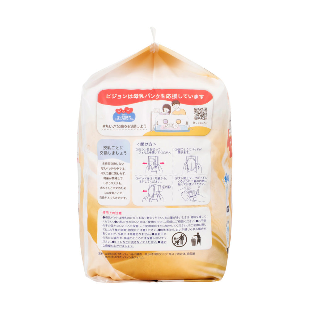 日本貝親 Pigeon 護敏防溢乳墊 102片 (敏感肌)