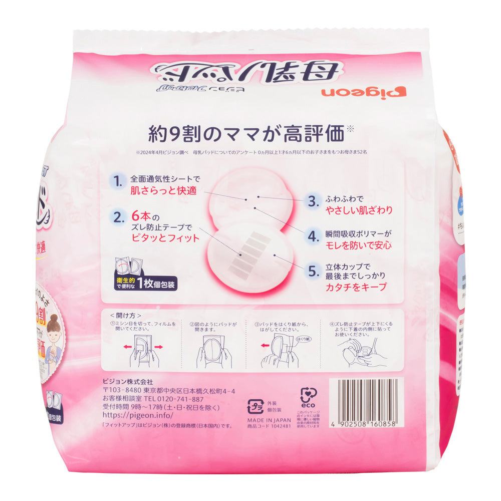 日本貝親 Pigeon 超薄弧形 防溢乳墊 126片 (快速瞬吸, 舒適乾爽)