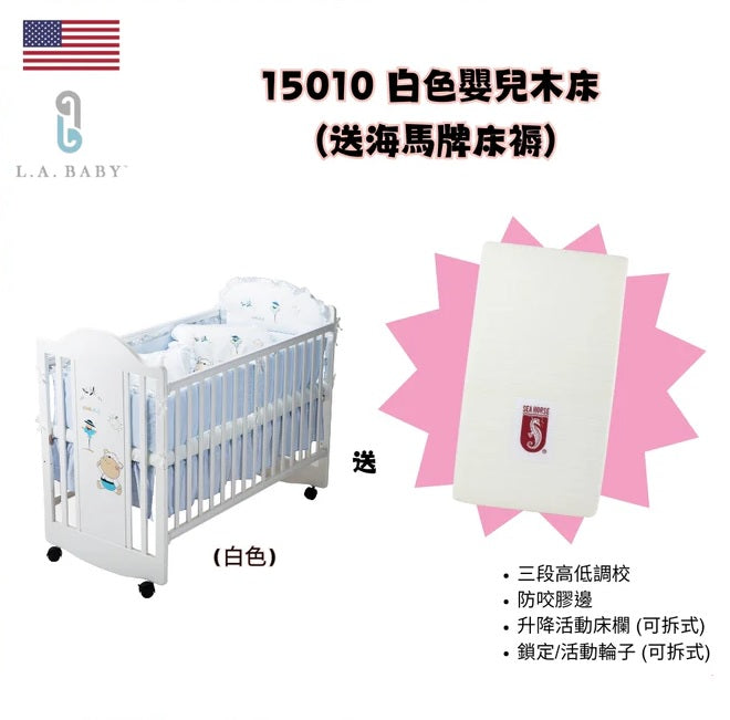 美国LA Baby 欧洲款婴儿木床#15010 - 白色(送海马床褥) 3段高度可调节| L125.7xW66xH104cm