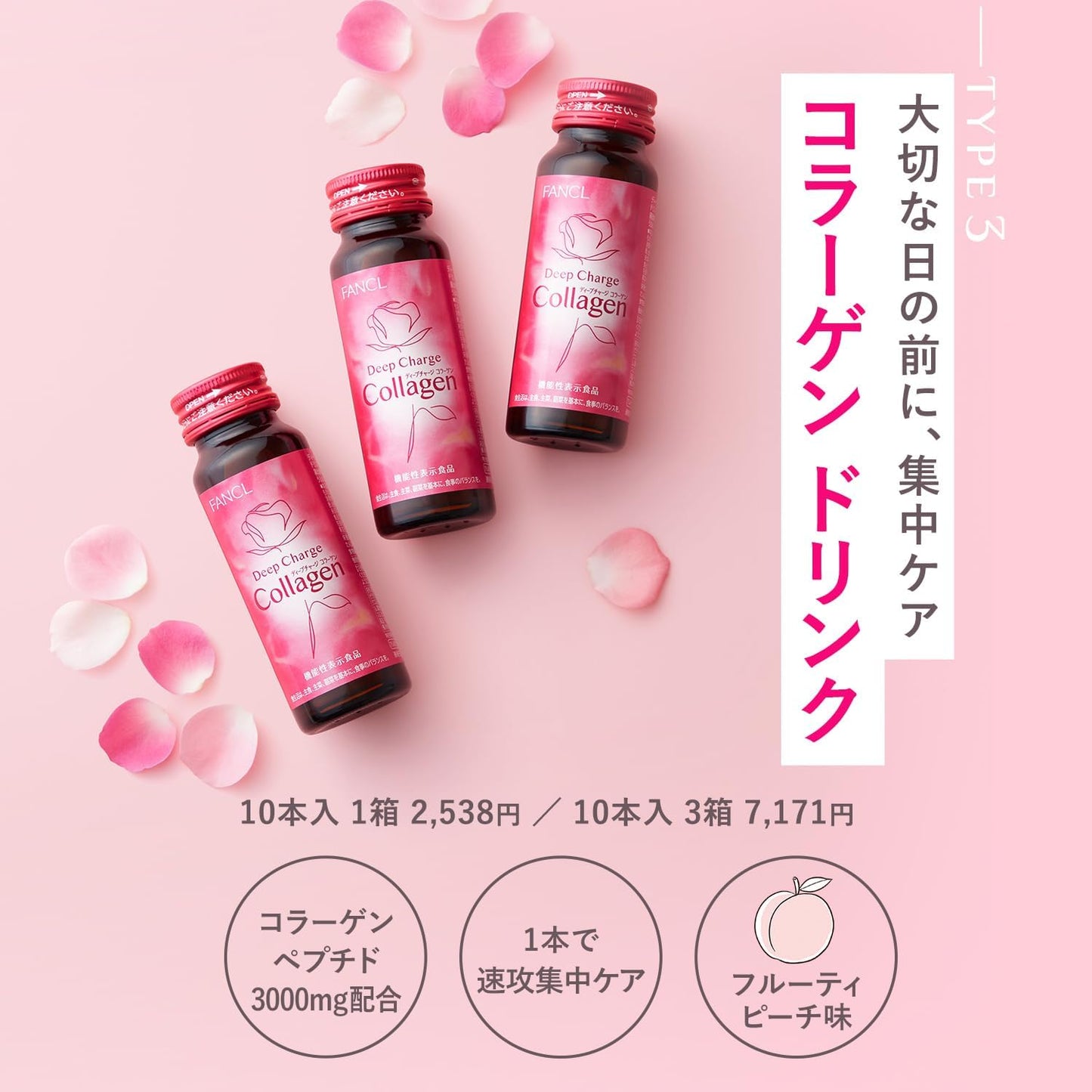 FANCL HTC Deep Charge Collagen 美肌胶原蛋白50ml x 10瓶(3件装)