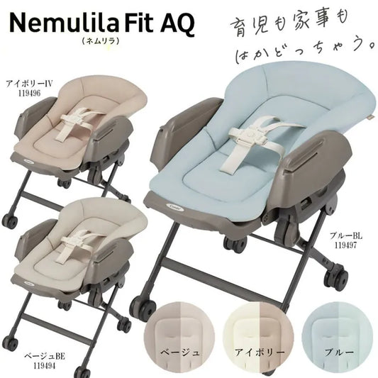 日本 Combi Nemulila fit 安撫餐椅搖床 (多色選) 適合0-4歲 | 原裝行貨