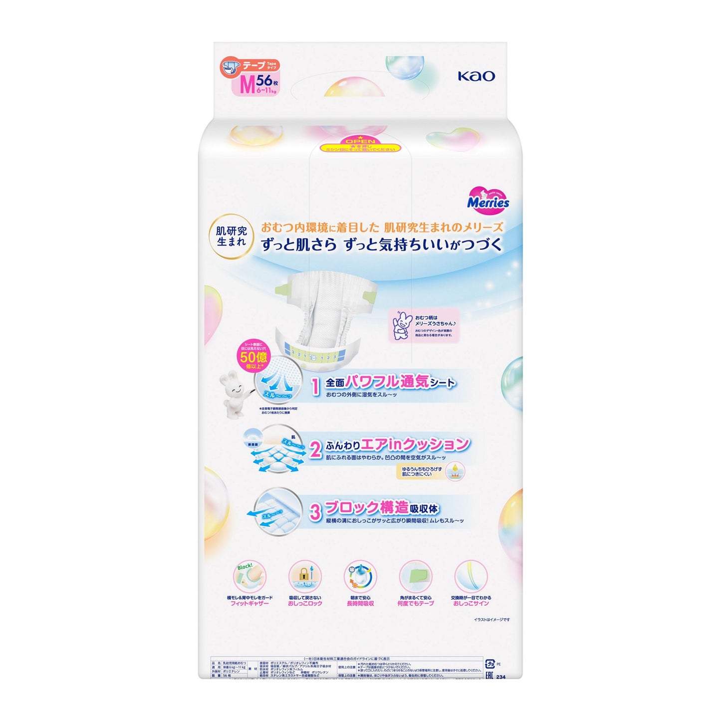 Merries 花王 尿片 中碼 M 56片 (日本版) 6-11kg | 原箱優惠x4包裝, 低至$112/包($2/片)