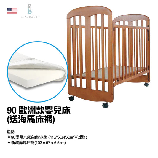 美國 L.A. Baby 歐洲款 嬰兒木床 #90 (送海馬床褥) 3段高度可調節,可變成搖床 | 61.5(W) x 106(L) x 101(H)