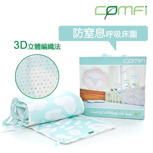 Comfi 3D透氣 防窒息呼吸床圍 (100%透氣度, 安全防窒息)
