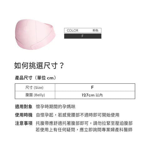 台灣六甲村 MAMMY VILLAGE 防電磁波托腹帶 🌟為孕媽咪與胎兒的健康多一道防護