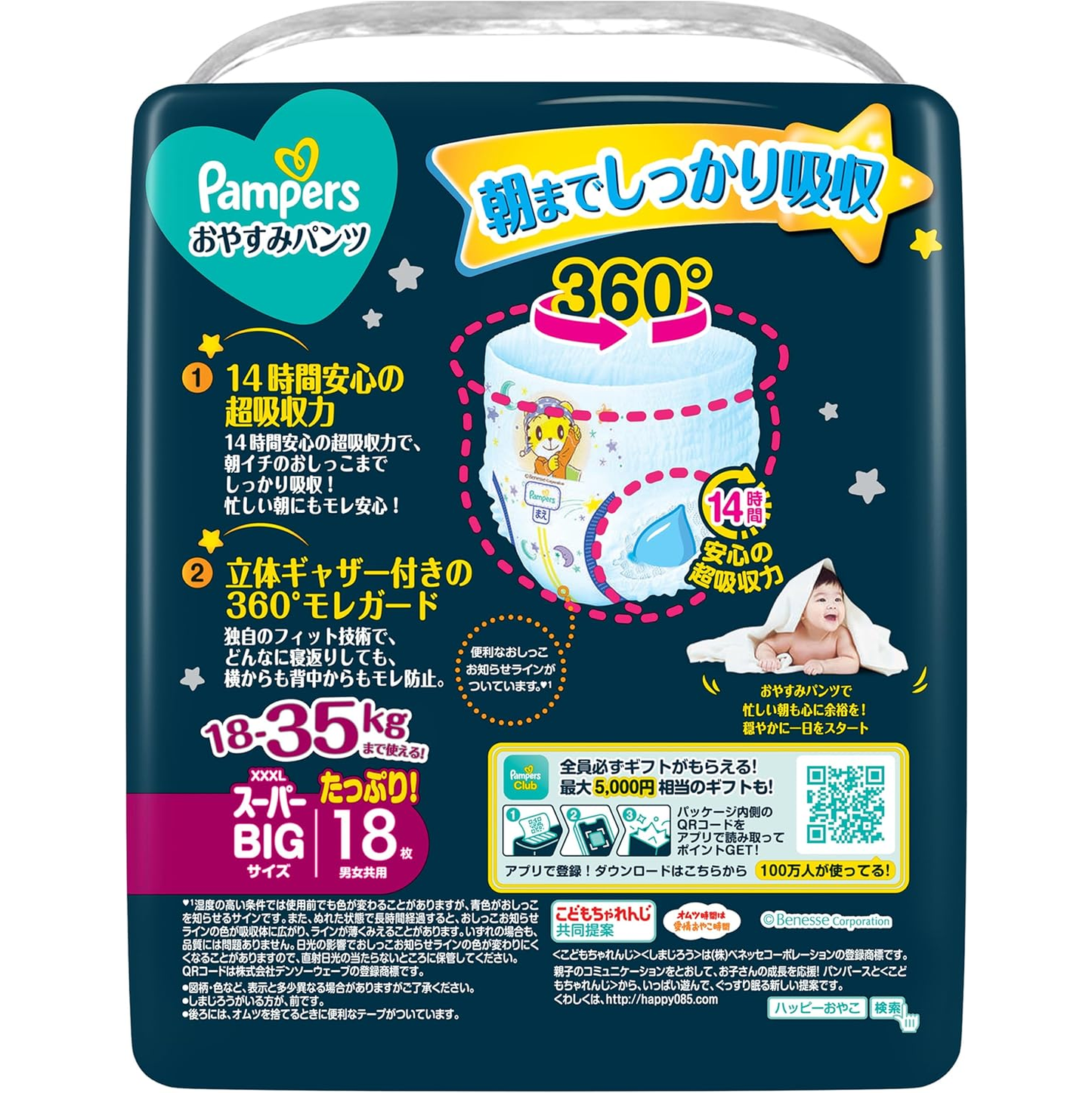 Pampers ICHIBAN 夜用安睡褲 三加大碼 XXXL 18片 (日本新版14小時特強吸收) 🌟低至$123/包