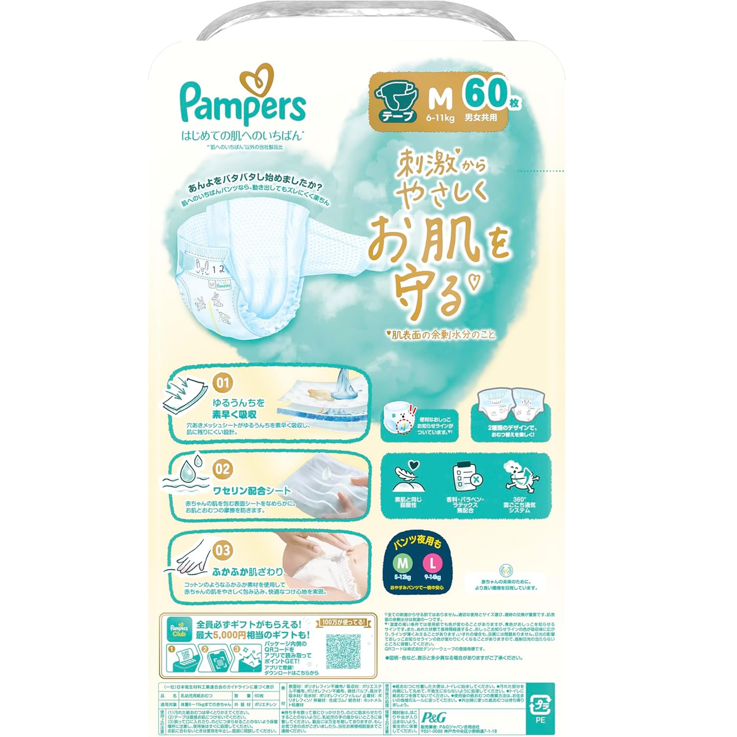 Pampers ICHIBAN 尿片 中碼 M 60片 (日本新版增量裝48+12枚) 🌟低至$123/包