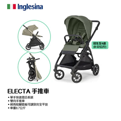 意大利 Inglesina ELECTA 嬰兒手推車 (初生~22kg / 約4歲) 單手快速摺合系統 | 意大利製造