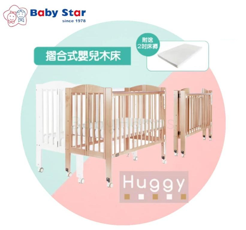 baby star 嬰兒床