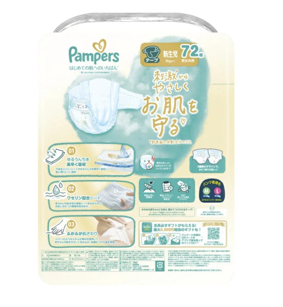 Pampers ICHIBAN 尿片 初生 NB 72片 (日本新版 72枚) 🌟低至$114/包