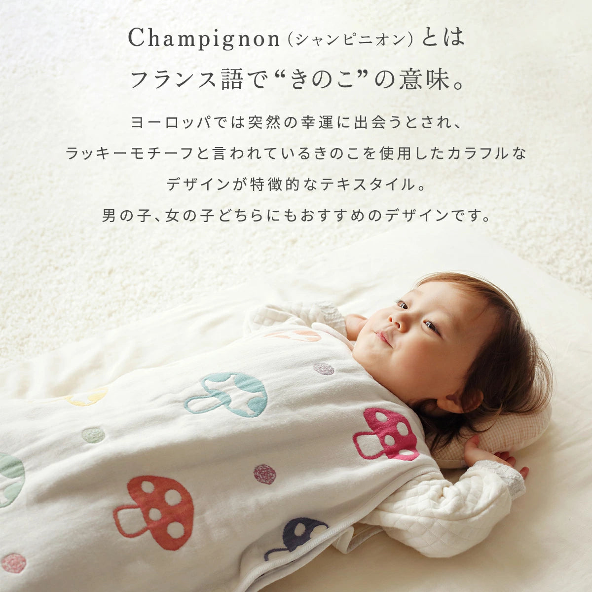 日本 FICELLE HOPPETTA 六重紗 蘑菇 防踢背心 / 睡袋 (日本製・綿100％ | 夏涼しく冬暖)
