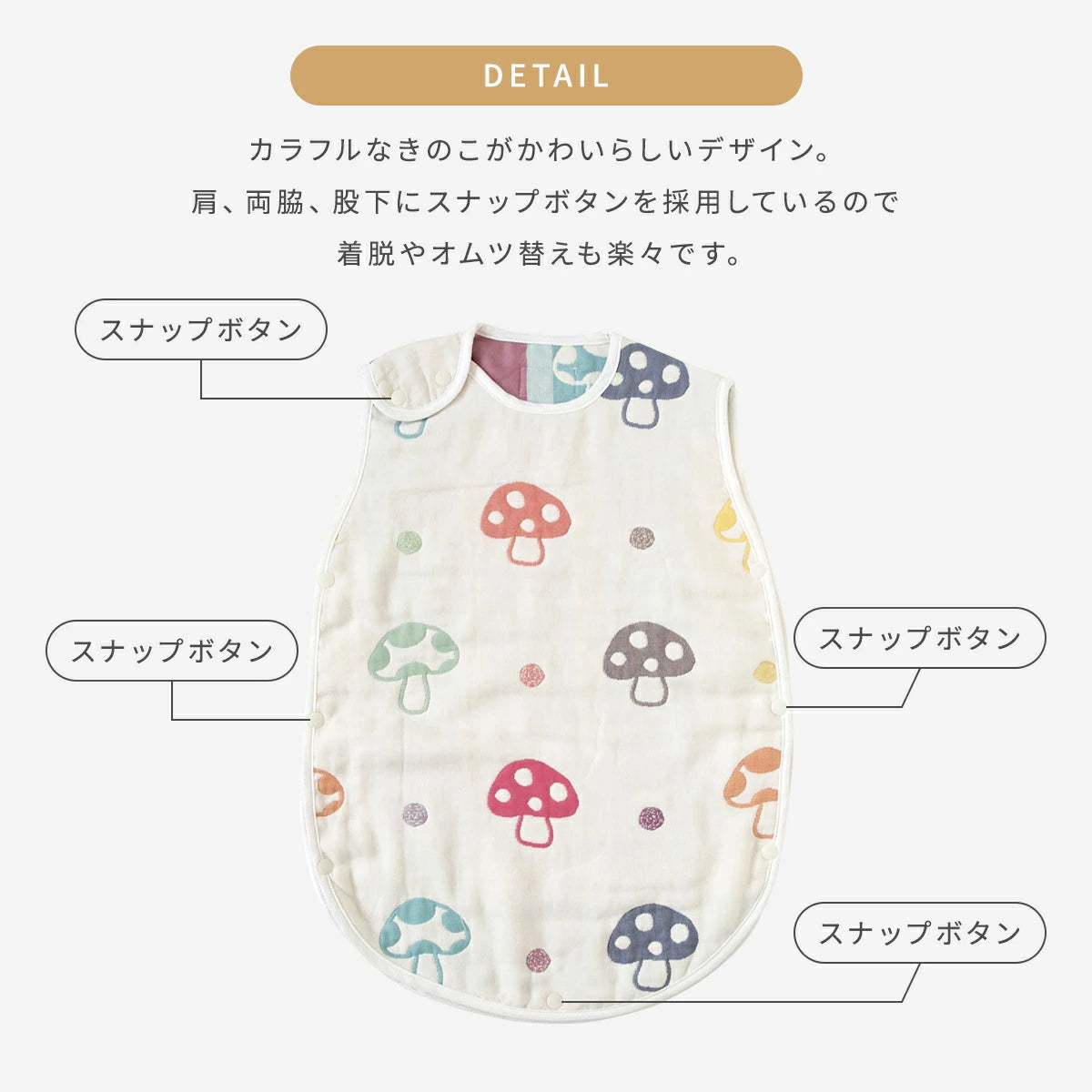 日本 FICELLE HOPPETTA 六重紗 蘑菇 防踢背心 / 睡袋 (日本製・綿100％ | 夏涼しく冬暖)