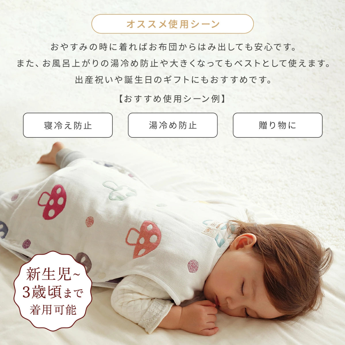 日本 FICELLE HOPPETTA 六重紗 蘑菇 防踢背心 / 睡袋 (日本製・綿100％ | 夏涼しく冬暖)