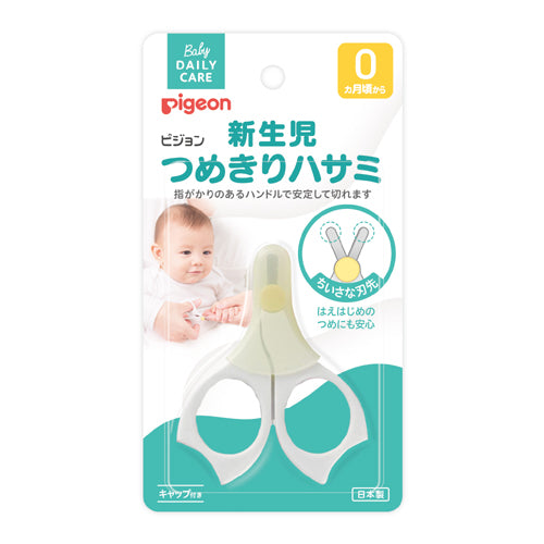 日本贝亲Pigeon 婴儿指甲剪(初生婴儿适用)