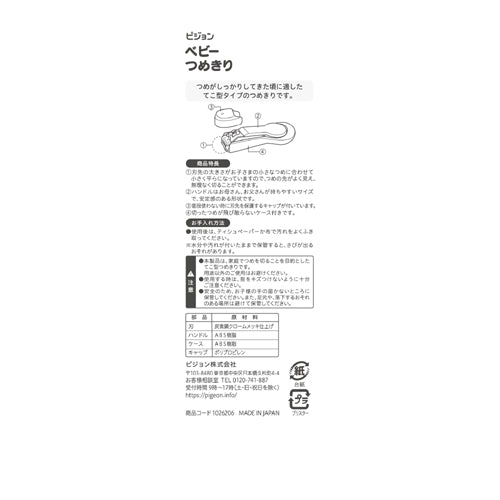 Japanese Pigeon Baby Nail Clippers (Suitable for 9 months and above)