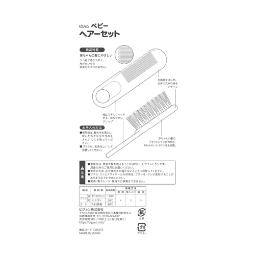 Japan Pigeon Baby Comb Set (Brush + Comb) for Newborn Babies