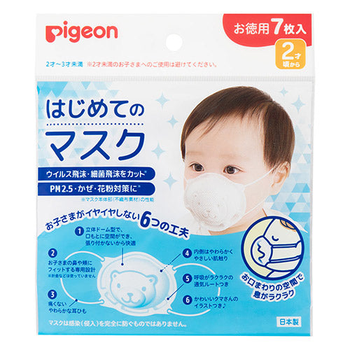 日本贝亲Pigeon 幼儿立体口罩7枚(适合2岁以上) 日本制造| 高效VFE &gt; 99%