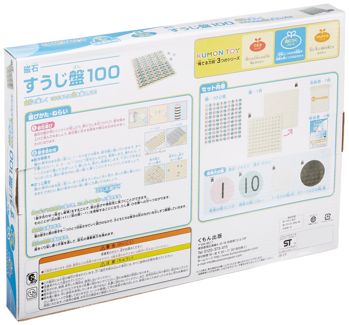 日本 KUMON 公文式 1-100 磁石數字盤 (培養數數 | 學習單雙數 | 順數&倒數)