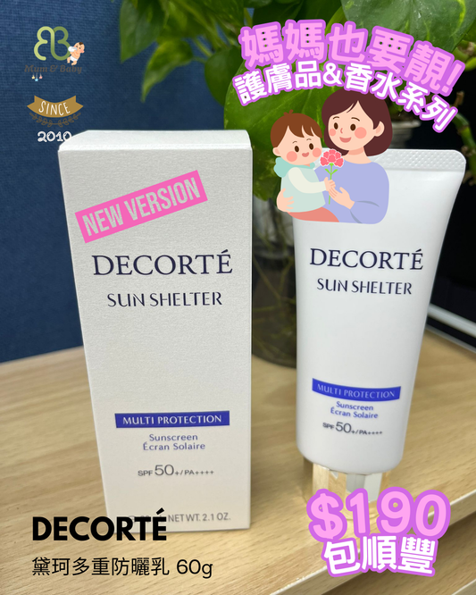 DECORTÉ 黛珂 多重防曬乳 60g (新版)