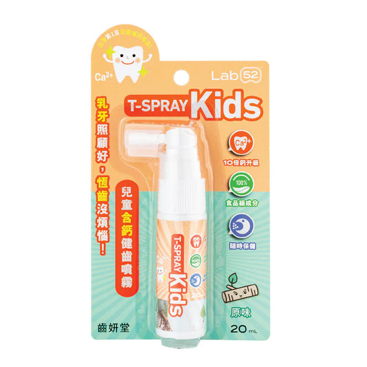 Lab52 T-SPRAY Kids 儿童含钙健齿喷雾- 原味(✔︎ 无防腐剂✔︎ 无糖✔︎ 无氟✔︎ 无酒精✔︎ 无三氯沙)