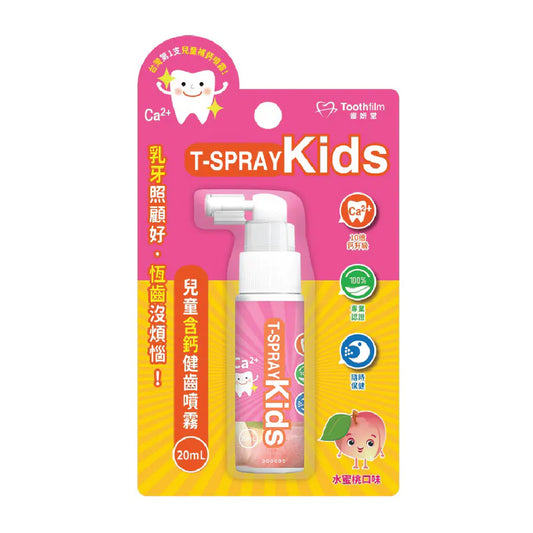 Lab52 T-SPRAY Kids 儿童含钙健齿喷雾- 水蜜桃口味(✔︎ 无防腐剂✔︎ 无糖✔︎ 无氟✔︎ 无酒精✔︎ 无三氯沙) 