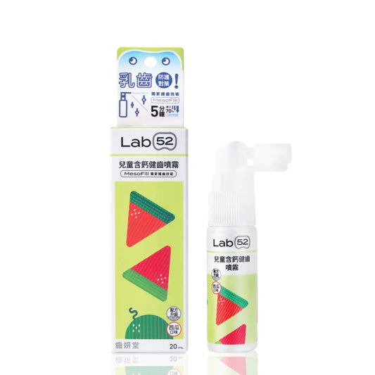Lab52 T-SPRAY Kids 儿童含钙健齿喷雾- 西瓜口味(✔︎ 无防腐剂✔︎ 无糖✔︎ 无氟✔︎ 无酒精✔︎ 无三氯沙) 
