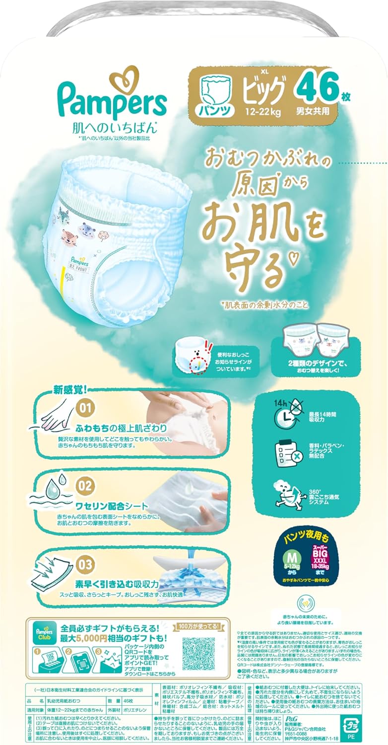 Pampers ICHIBAN 學習褲 加大碼 XL 46片 (日本新版 增量裝 46枚) 🌟低至$137/包