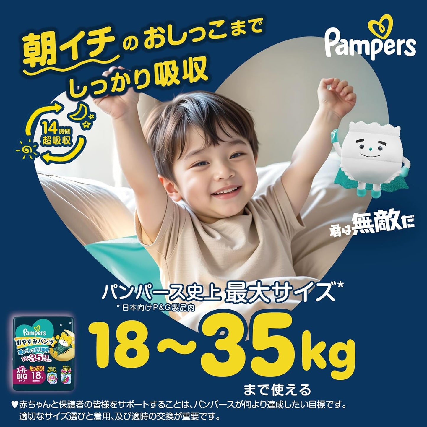 Pampers ICHIBAN 夜用安睡褲 三加大碼 XXXL 18片 (日本新版14小時特強吸收) 🌟低至$123/包