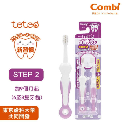 日本Combi Teteo 婴儿牙刷- Step 2 (两支装) 适合6-8只乳齿| 日本制