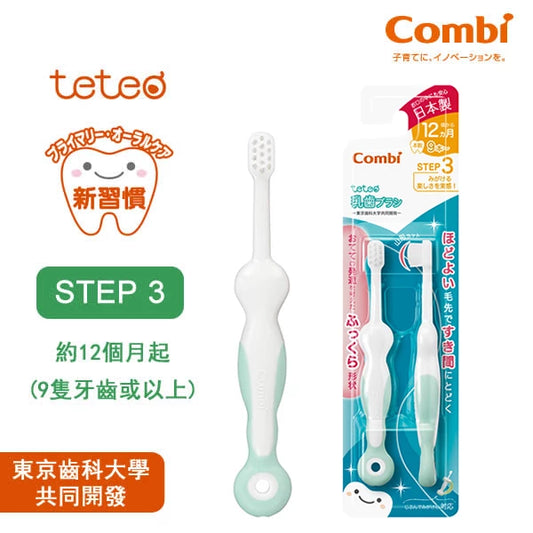 日本Combi Teteo 婴儿牙刷- Step 3 (两支装) 适合9只以上乳齿| 日本制