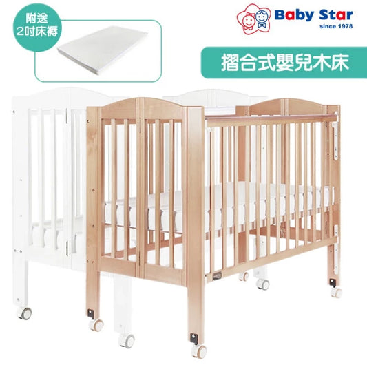 Baby Star Huggy 可折式欧洲榉木婴儿床(附送3吋床褥) 欧洲榉木| 长106.7 x 阔18.3~63.5 x 高99.5厘米