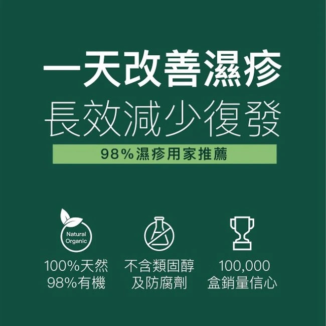 Charisms Organic Eczema Balm 神恩有机湿疹膏50ml (100%天然，不含类固醇及防腐剂| 迅速止痕退红，即时见效)