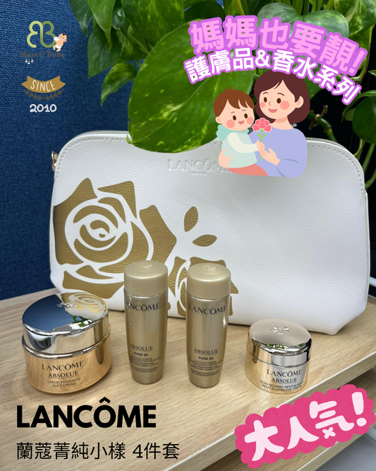 LANCÔME 蘭蔻菁純小樣 4件套 (玫瑰面霜 15mlx1, 玫瑰柔膚水 15mlx2, 眼霜 5mlx1 | 送化妝袋)