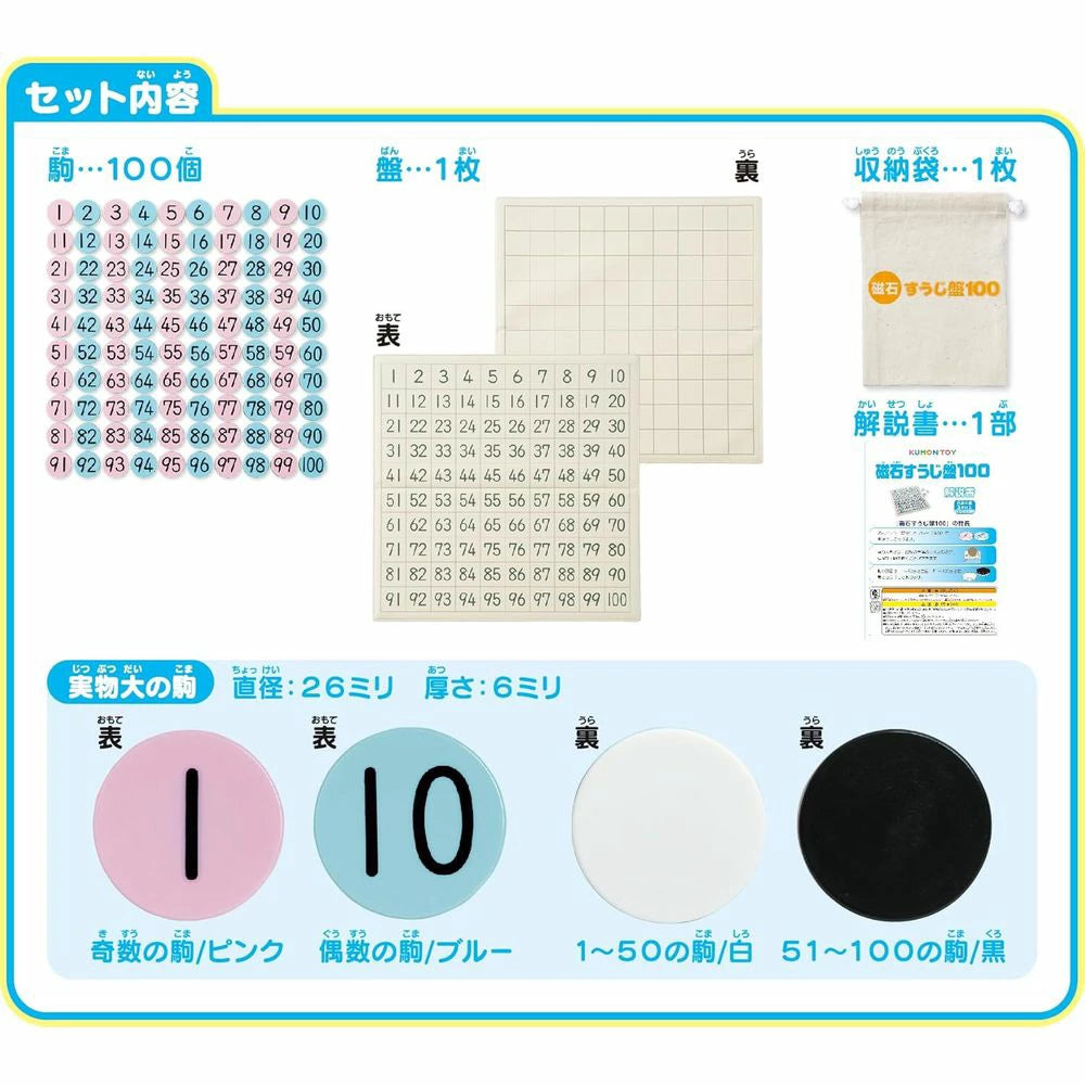 日本 KUMON 公文式 1-100 磁石數字盤 (培養數數 | 學習單雙數 | 順數&倒數)